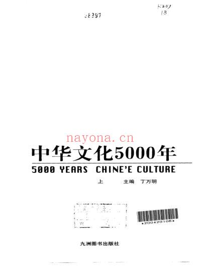 中华文化5000年_全三册合编.pdf