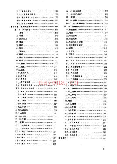 中华腹部推拿术_王文举.pdf