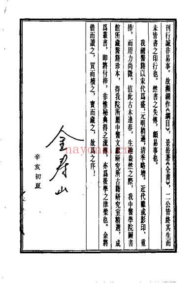 法古录_清鲁永斌.pdf