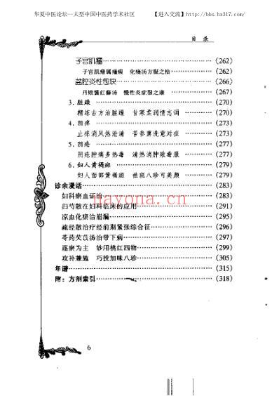 徐志华_中医临床名家集.pdf