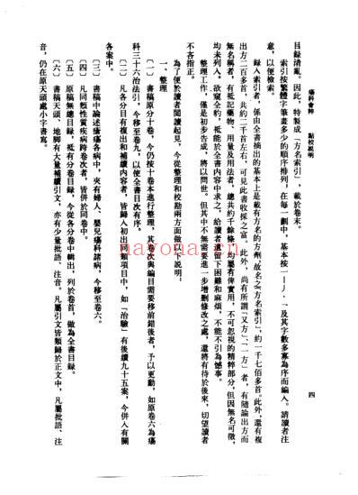 中医古籍_疡科会粹_清.孙震元.pdf