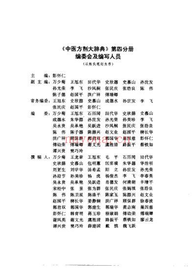 中医方剂大辞典_第4册.pdf