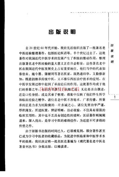 中医学基本理论通俗讲稿_人民卫生.pdf