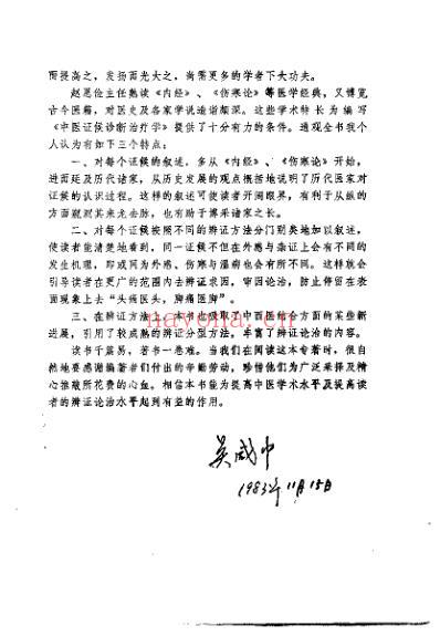 中医证候诊断治疗学_赵恩俭.pdf