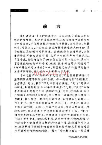 妇产科临床处方手册_韦溶澄等主编.pdf