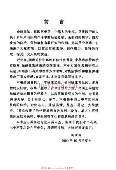 皮肤病古今验方_阎俊国.pdf