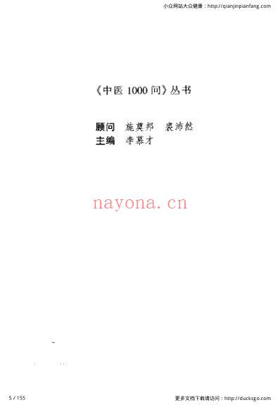 中医1000问-针灸篇.pdf