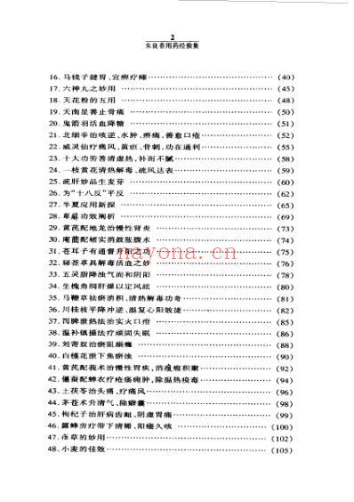 朱良春用药经验集.pdf