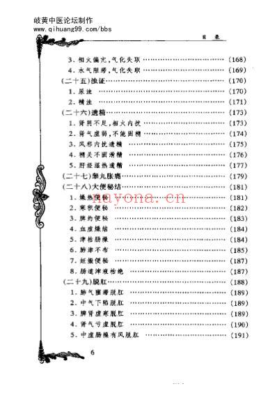 李今庸_中医临床名家集.pdf