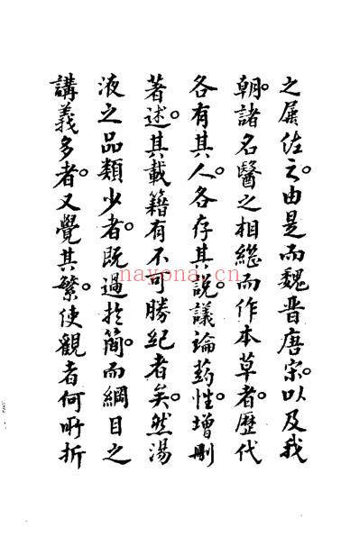 法古录_清鲁永斌.pdf