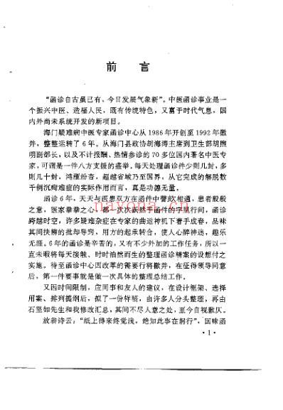 现代名中医-函诊选萃_汤波良.pdf