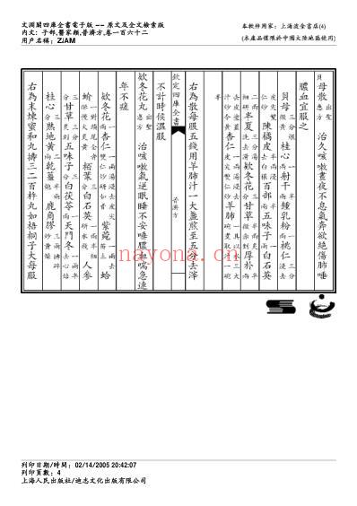 普济方_一六二.pdf