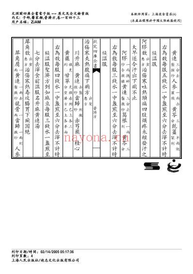 普济方_一四三.pdf