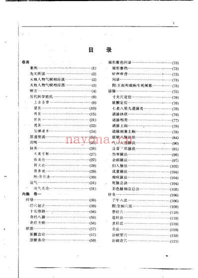 医学入门_明李梴.pdf