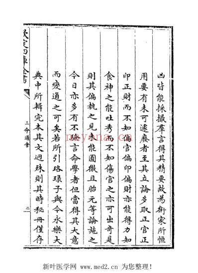 三命通会_四库古版.pdf