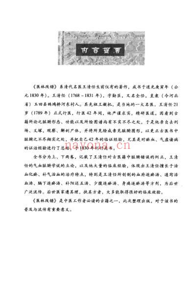 医林改错_清王清任着.pdf