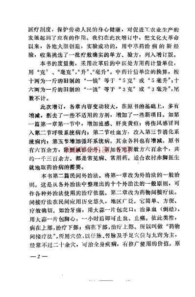 贵州民间方药集_杨济秋.pdf