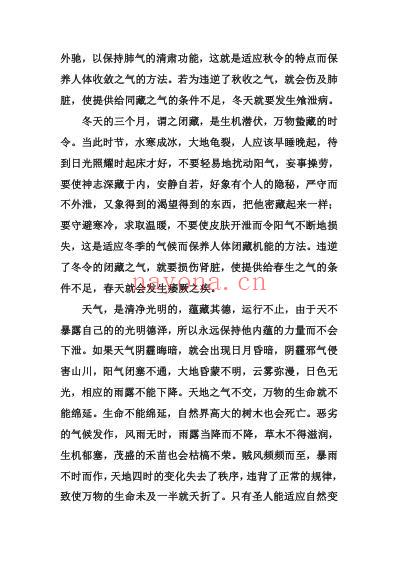 黄帝内经.pdf