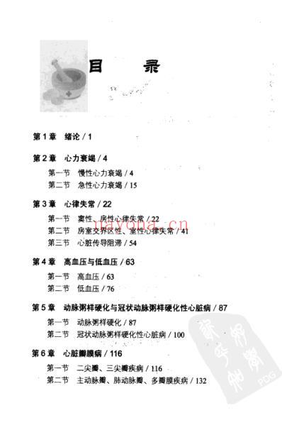 心血管疑难病选方用药技巧.pdf