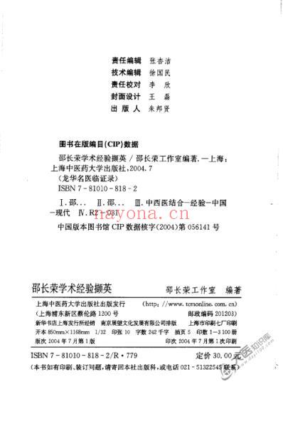 邵长荣学术经验撷英_邵长荣工作室.pdf