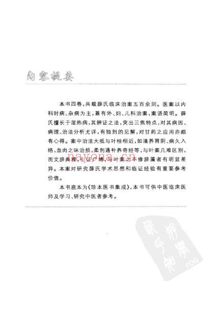 扫叶庄医案也是山人医案_明清医案精选.pdf