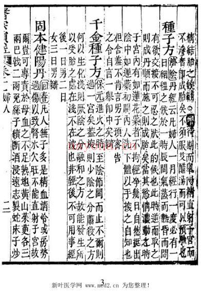 医宗损益7.pdf