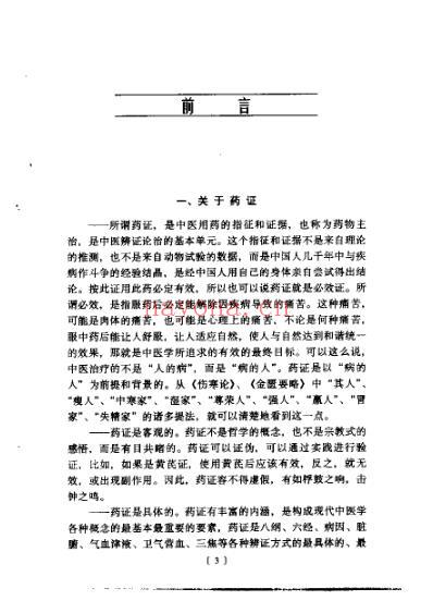 张仲景50味药证.pdf