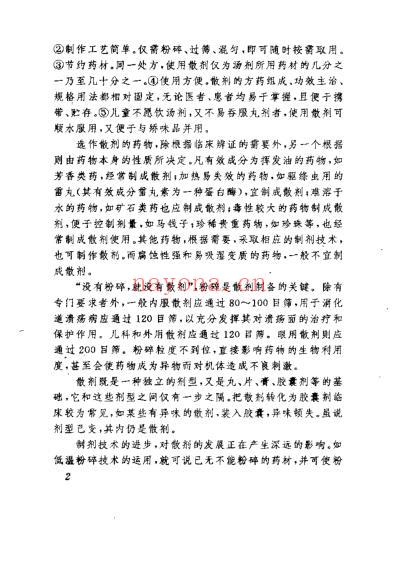 当代中药散剂验方精选.pdf