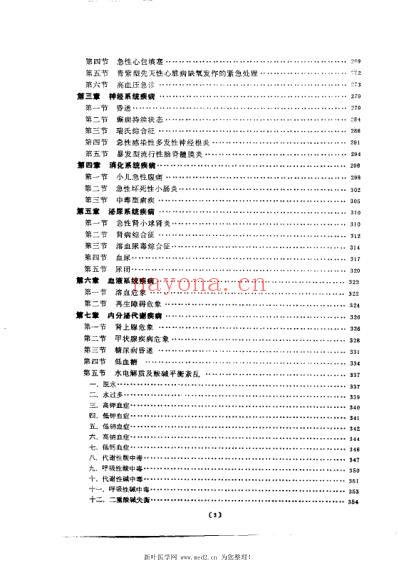 儿科急诊医学.pdf