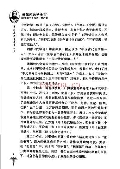 医案讲习录.pdf