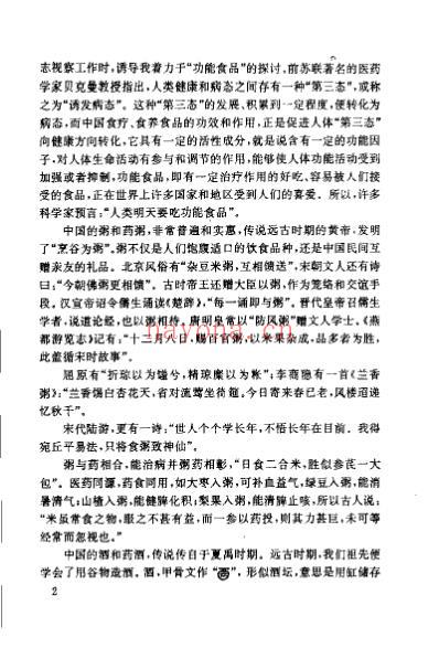 中国药酒谱_王晓鹤.pdf