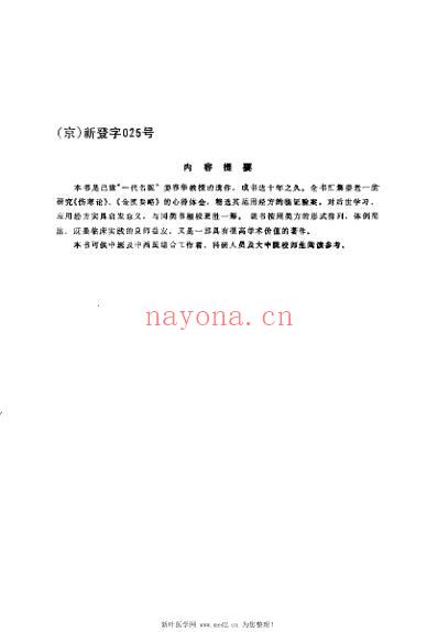 经方应用与研究_姜春华.pdf