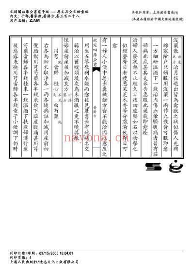 普济方_三二八.pdf