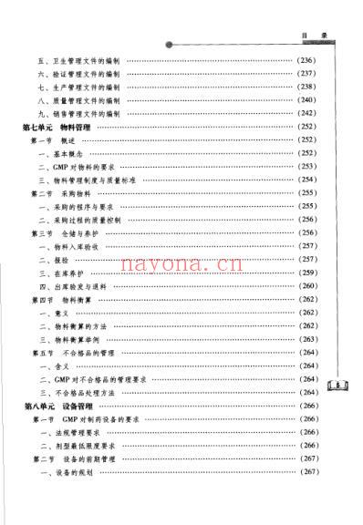 制剂工艺与技术.pdf