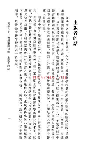 黄帝八十一难经纂图句解.pdf