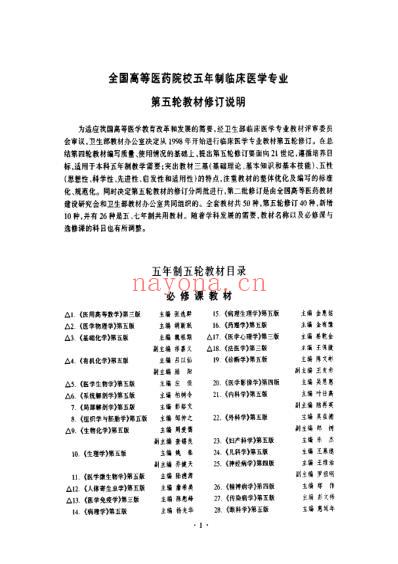 人体寄生虫学_第五版.pdf