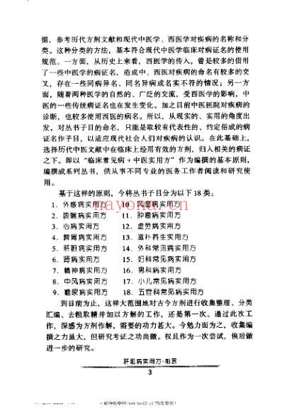 肝胆病实用方.pdf