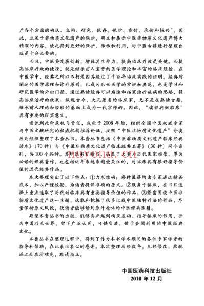 医林改错_清王清任着.pdf