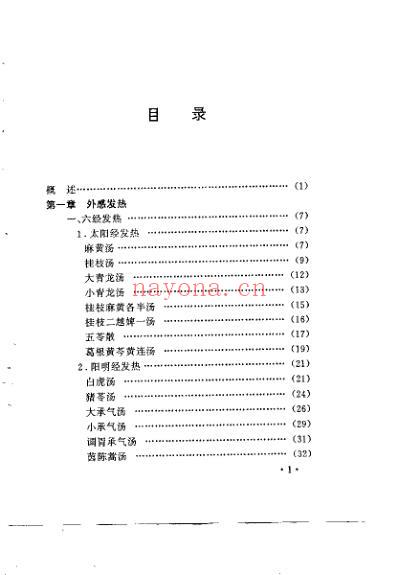 退热良方.pdf