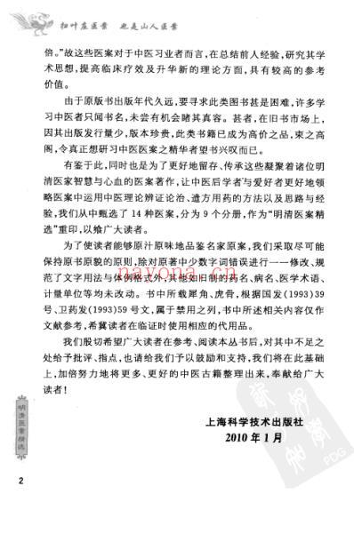 扫叶庄医案也是山人医案_明清医案精选.pdf