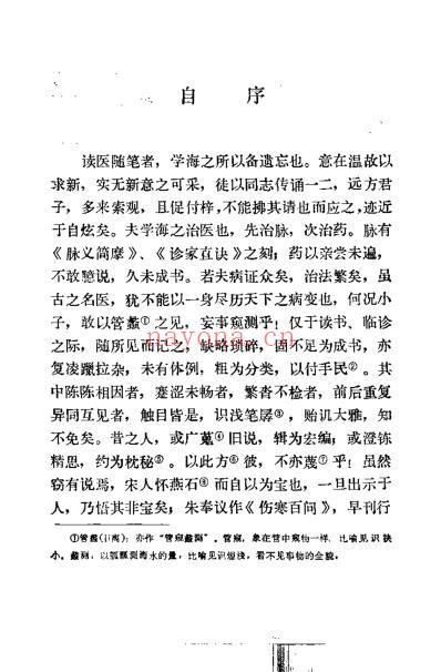 读医随笔_清周学海.pdf