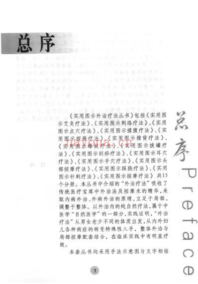 实用图示蜂蚁疗法.pdf