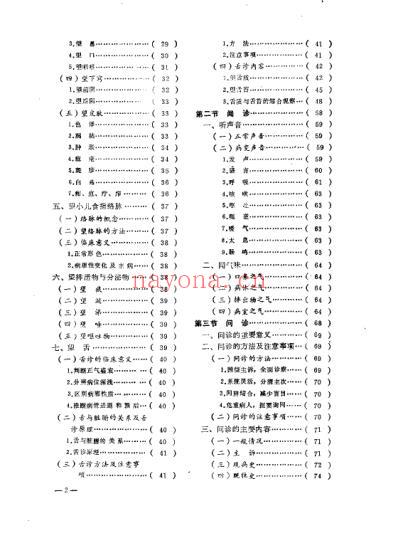 中医诊断学自学指导_张崇孝.pdf