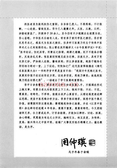 周仲瑛医案赏析.pdf