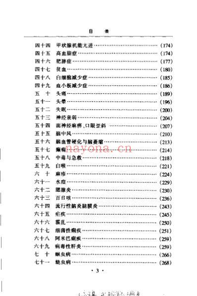 实用偏方验方大全_5000种滋养身体的生活秘方_王其先.pdf