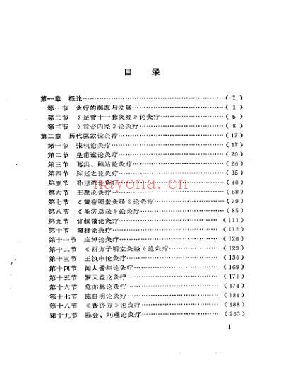 中医灸疗集要_刘冠军.pdf