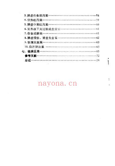 中国历代名医学术经验荟萃丛书_儿科宗师钱仲阳.pdf