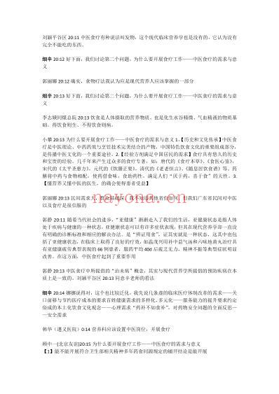 中医食疗与现代临床营养的融合与反思.pdf