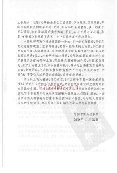 中医临床名家集_裘笑梅.pdf