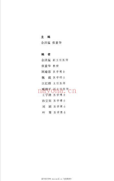 鼻内镜检查与诊断图谱.pdf